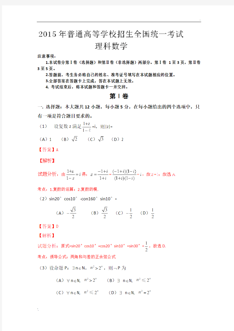 2015年高考全国卷1理科数学(解析版)