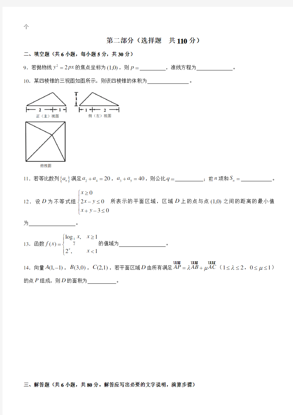 北京高考文科数学试题及答案(整理版)