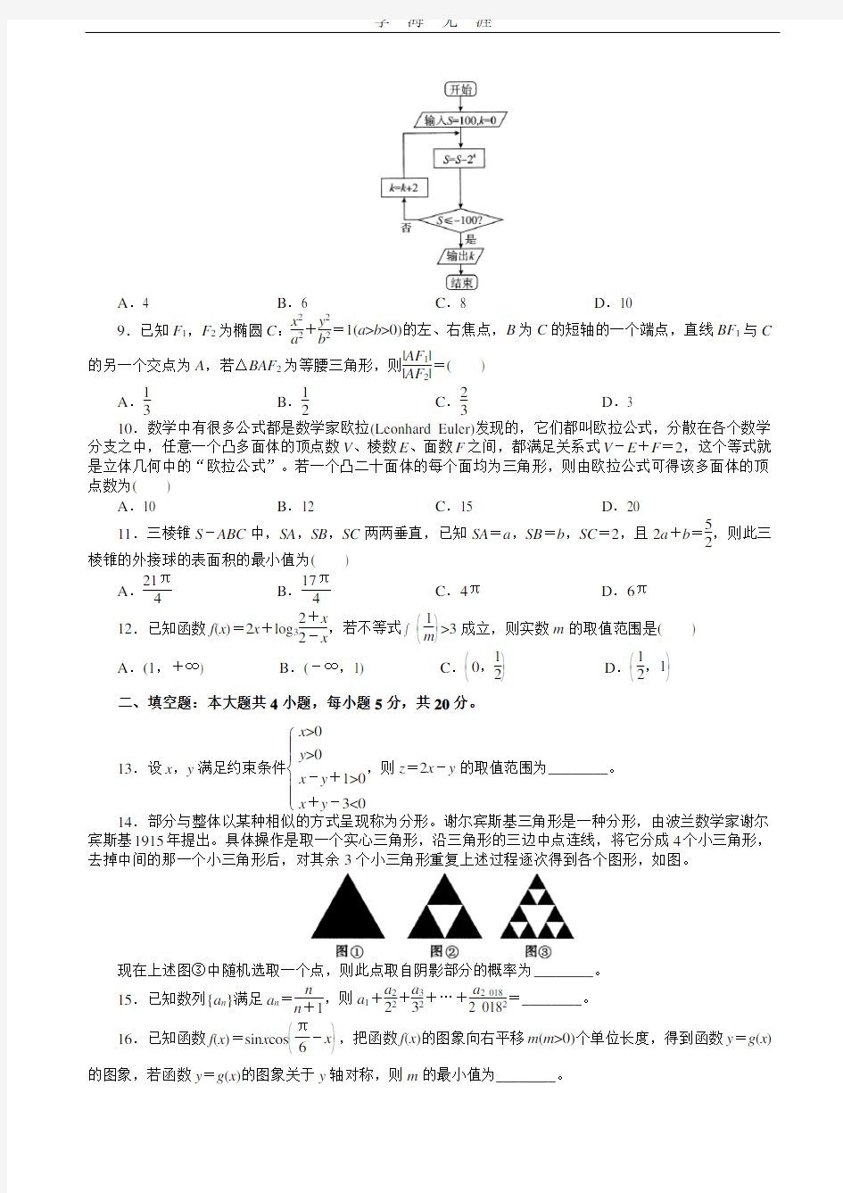 2020最新高考文科数学押题卷(带答案).pdf