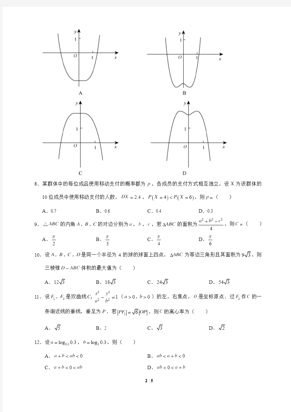 2018年全国卷3数学(理)word版