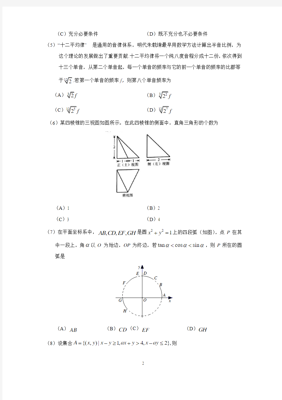 2018高考北京文科数学带答案