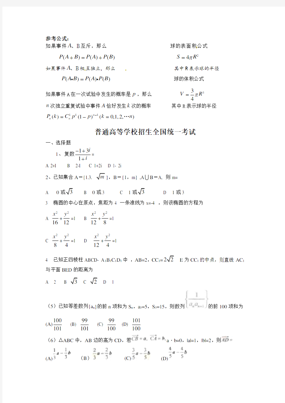 历年高考数学真题(全国卷整理版)